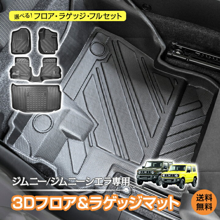 楽天市場】*限定10%OFFcp*【送料無料】車用 フロア ラゲッジ フル 