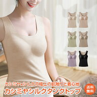 ＼2点で99円OFFクーポン／【送料無料】カシミヤシルクタンクトップ ブラトップ レディース 下着 インナー…
