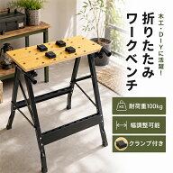 ★10/15限定クーポン★【送料無料】作業テーブル ワークテーブル ワークベンチ 万能作業台 折りたたみ DI…