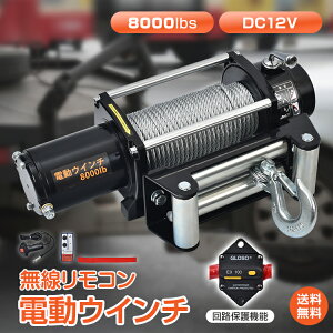 *15%OFFN[|32,087~*yzdEC` 12V 8000LBS EC` d zCXg hdl C[^Cv R DC12V T[Lbgu[J[t グ@   ^ y
