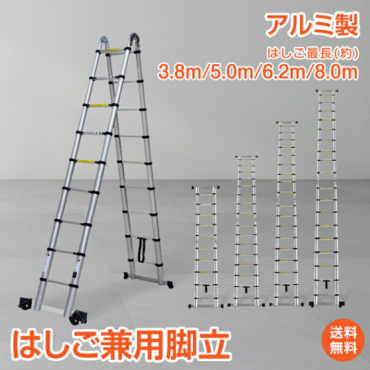 楽天市場】＼最大90%OFFcp／【送料無料】はしご 脚立 伸縮はしご 3.8m 