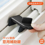 ＼2点★100円OFFクーポン／【送料無料】防犯グッズ 防犯 窓 補助 鍵 防犯ロック カギ付き 上枠・下枠兼用…