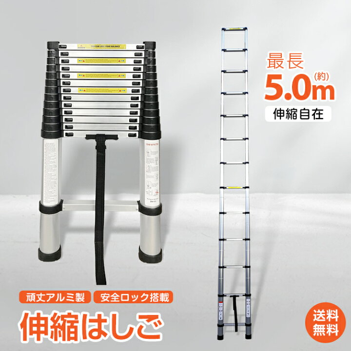 楽天市場】＼12/1限定15%OFFクーポン／【1年保証】はしご 伸縮 5m  