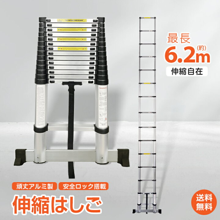 楽天市場】*15%OFFクーポン⇒19,618円*【送料無料】はしご 伸縮 6.2m 
