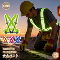 ★10/5限定クーポン★【送料無料】安全ベスト 反射ベスト 高視認性 反射板付き 蛍光ベスト 夜間用 作業ベ…