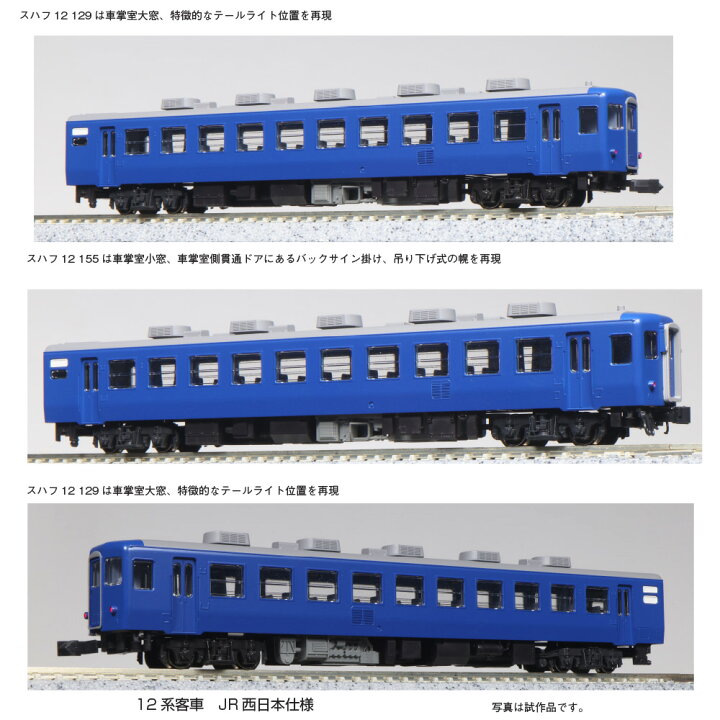 楽天市場】Nゲージ KATO カトー No:10-1820 12系客車 JR西日本仕様 6両 