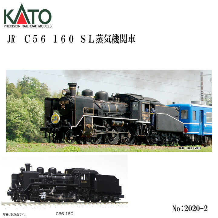 楽天市場】Nゲージ KATO カトー No:2020-2 C56 160 鉄道模型 JR 