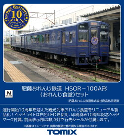 Nゲージ TOMIX 98128 肥薩おれんじ鉄道 HSOR-100A形(おれんじ食堂)セット (2両) トミックス