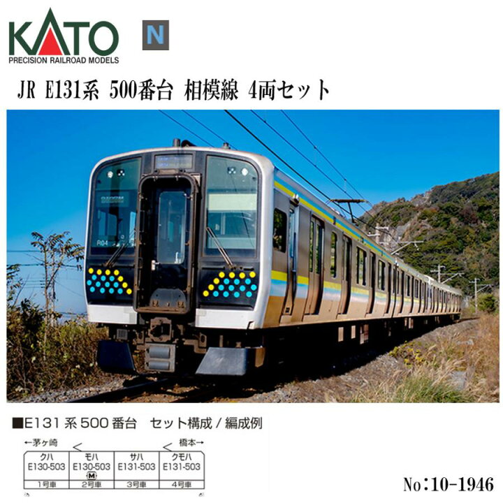 楽天市場】【予約 2024年5月予定】【Nゲージ】KATO No:10-1946 E131系 