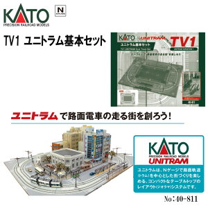 カトー TV1 ユニトラム基本セット 40-811 (鉄道模型) 価格比較 - 価格.com