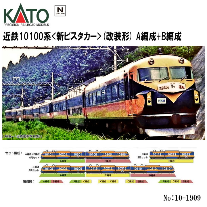 楽天市場】【予約 2024年6→7月予定】【送料無料】No:10-1909 KATO 