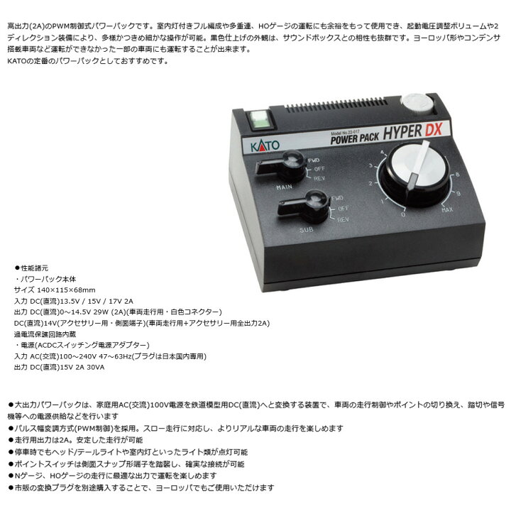 楽天市場】【送料無料】No:22-017 KATO パワーパック ハイパーDX 鉄道 