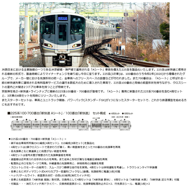 楽天市場】No:10-1901 KATO JR 225系100番台(3次車)＜新快速＞8両 