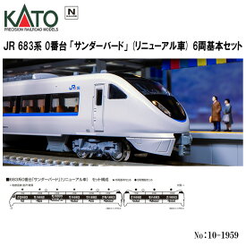 【予約 2024年7月予定】 No:10-1959 KATO JR 北陸本線 683系「サンダーバード」(リニューアル車)　6両基本セット 鉄道模型 Nゲージ KATO カトー