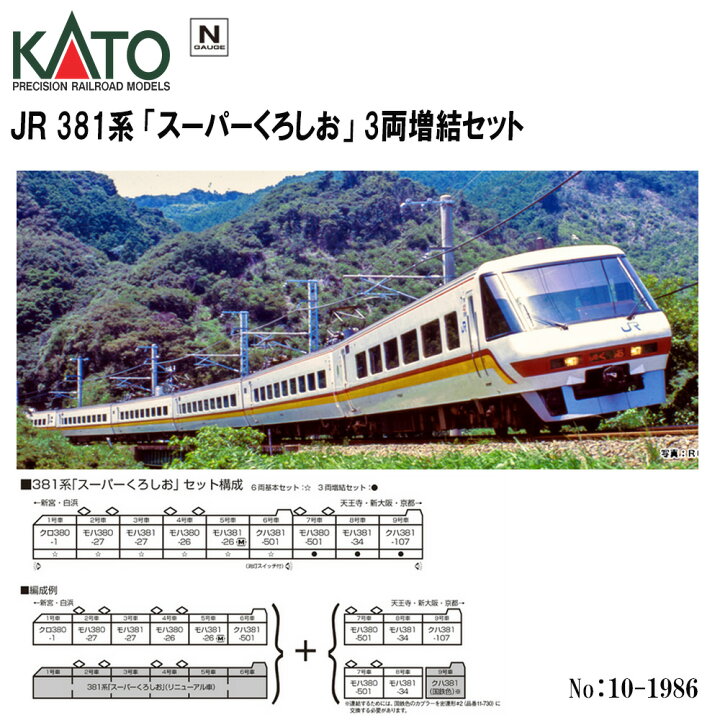 楽天市場】【予約 2024年8月予定】 No:10-1986 KATO 381系「スーパー 