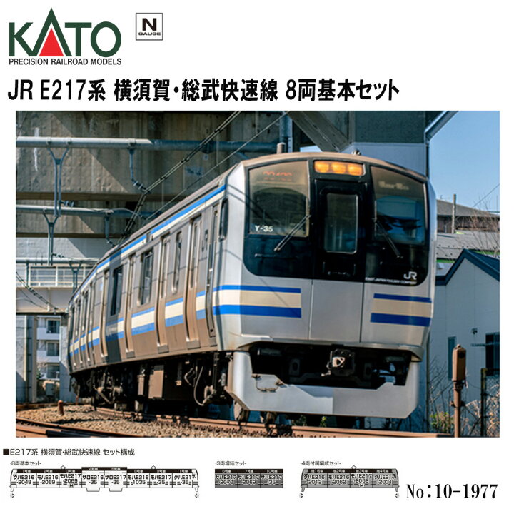楽天市場】【予約 2024年8月予定】【Nゲージ】KATO No:10-1977 E217系 