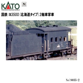 【予約 2024年8月予定】 No:8035-2 KATO 国鉄 ヨ3500(北海道タイプ) 鉄道模型 Nゲージ KATO カトー