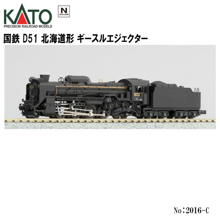 楽天市場】【予約 2024年9月予定】 No:2016-C KATO 国鉄 D51 蒸気機関 