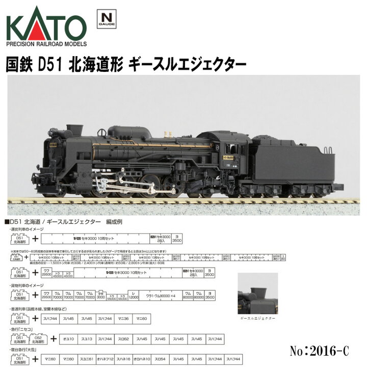 楽天市場】【予約 2024年9月予定】 No:2016-C KATO 国鉄 D51 蒸気機関 