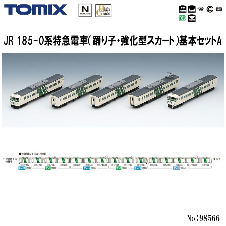 楽天市場】【予約 2024年9月予定】 【送料無料】No:98566 TOMIX 185-0 