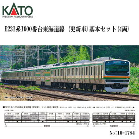 【予約 2023年12月予定】 No:10-1784 KATO E231系1000番台東海道線(更新車) 基本セット(4両) 鉄道模型 Nゲージ KATO カトー