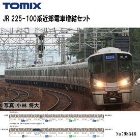 No:98546 TOMIX 225-100系近郊電車増結セット(4両) 鉄道模型 Nゲージ TOMIX トミックス
