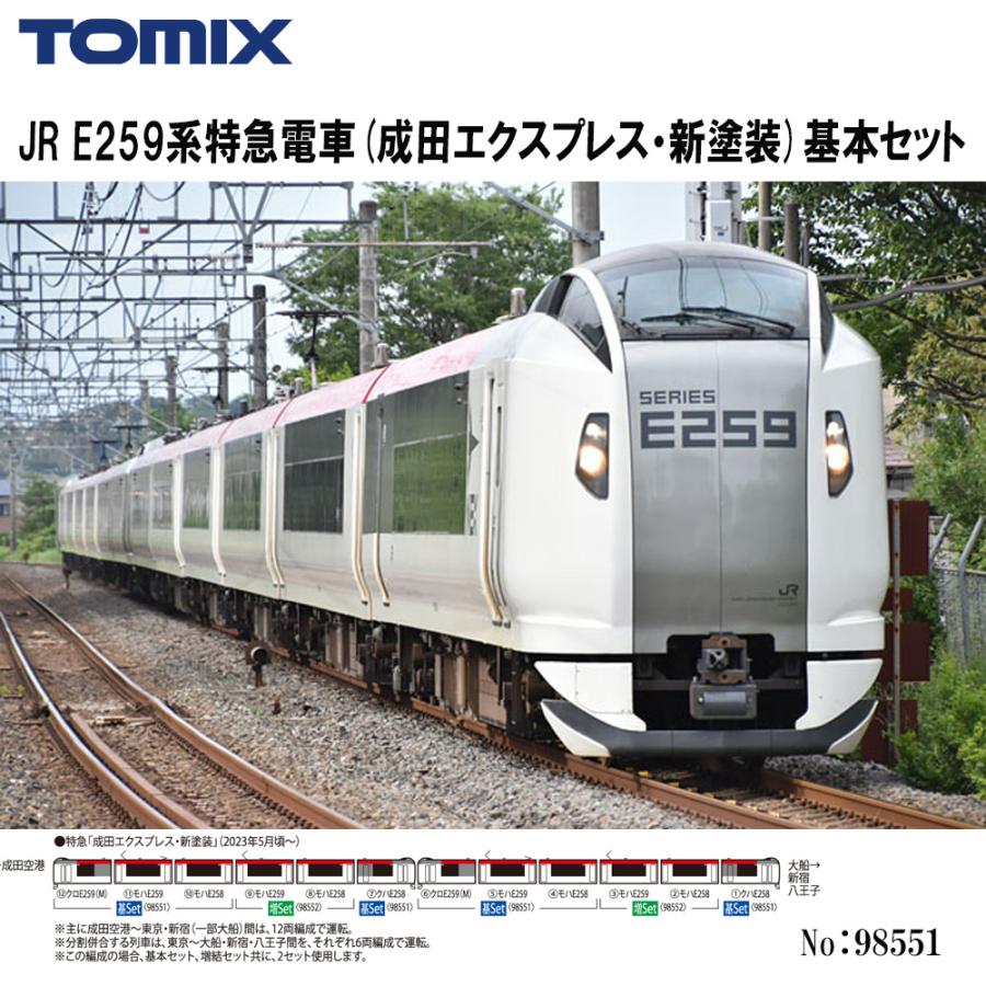 楽天市場】No:98551 TOMIX JR E259系特急電車(成田エクスプレス・新