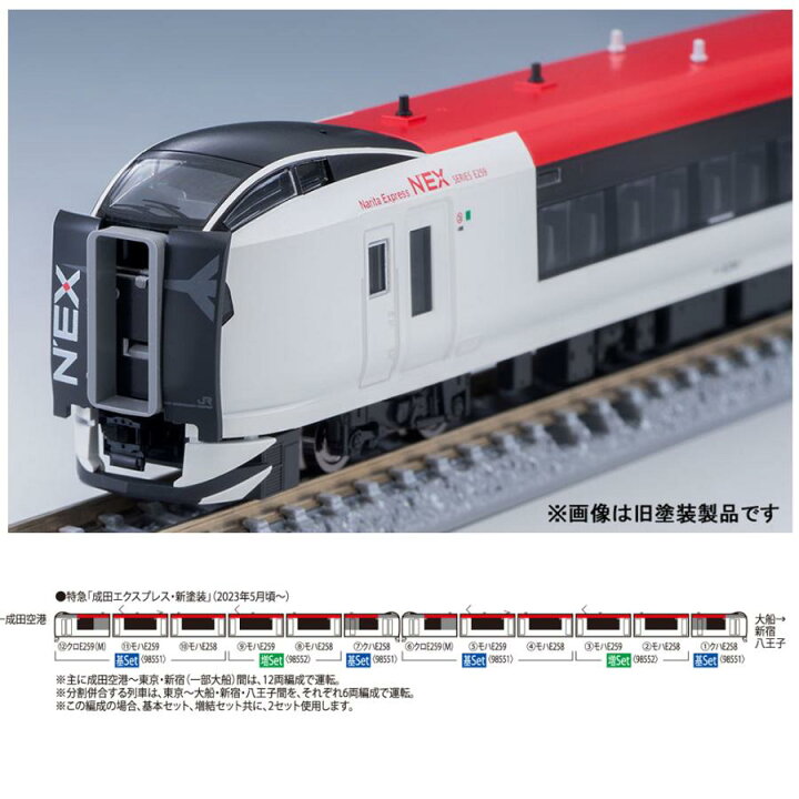 楽天市場】No:98551 TOMIX JR E259系特急電車(成田エクスプレス・新 