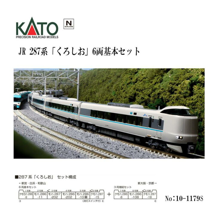 楽天市場】Nゲージ KATO カトー No:10-1179S 287系「くろしお」6 