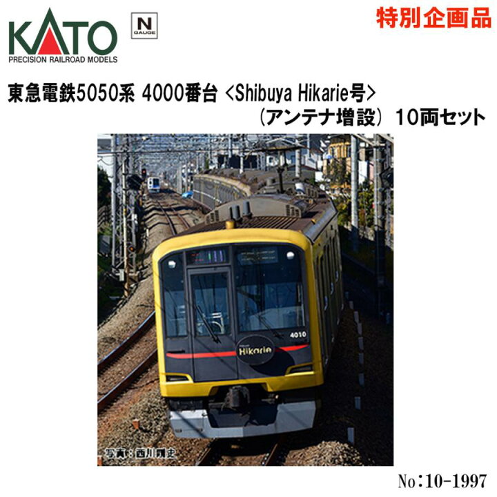楽天市場】No:10-1997 KATO 東急電鉄5050系4000番台＜Shibuya Hikarie 