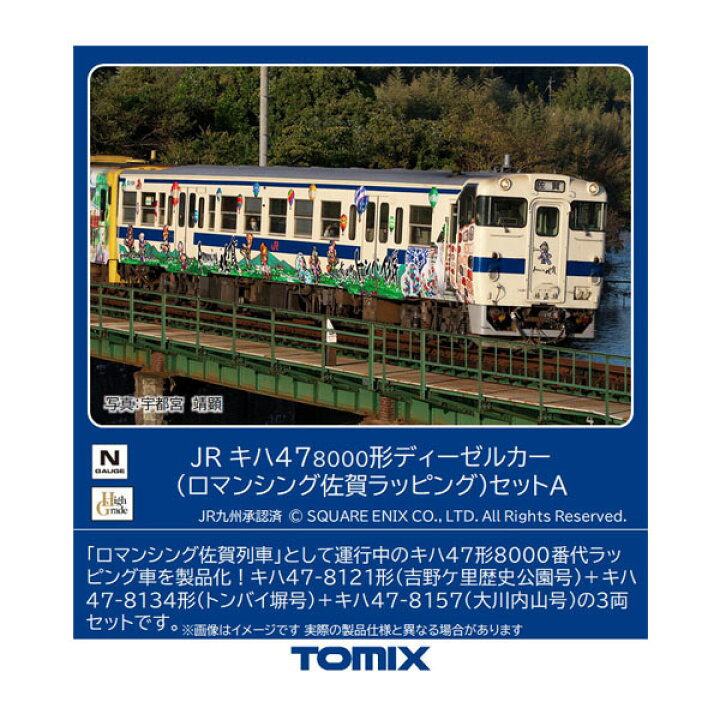 楽天市場】Nゲージ TOMIX トミックス 98537 キハ47-8000形 