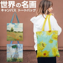 楽天市場】ゴッホ（トートバッグ｜レディースバッグ）：バッグ<バッグ 