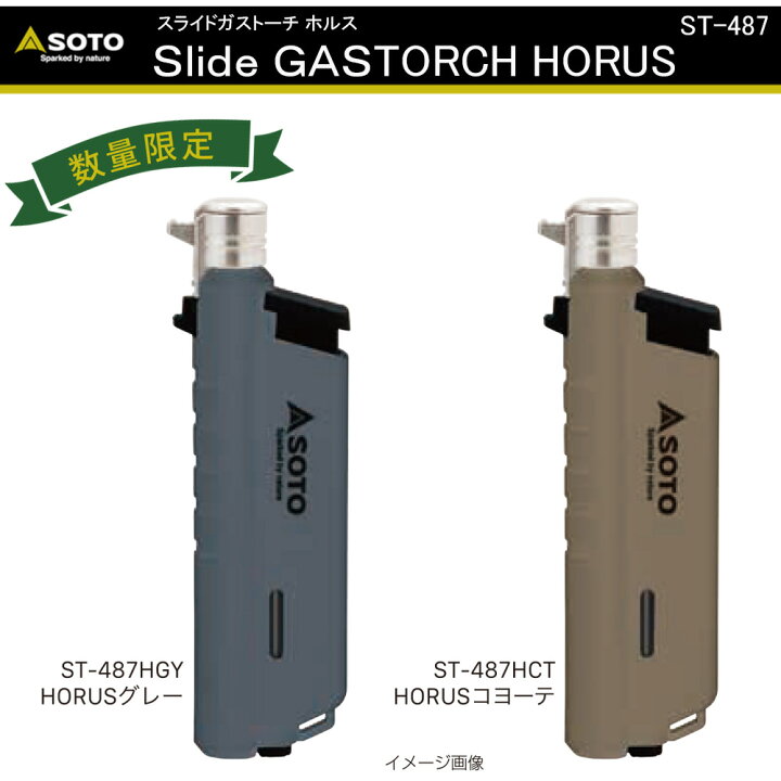 楽天市場】ソト スライドガストーチ SOTO Slide Gas Torch ST-487 