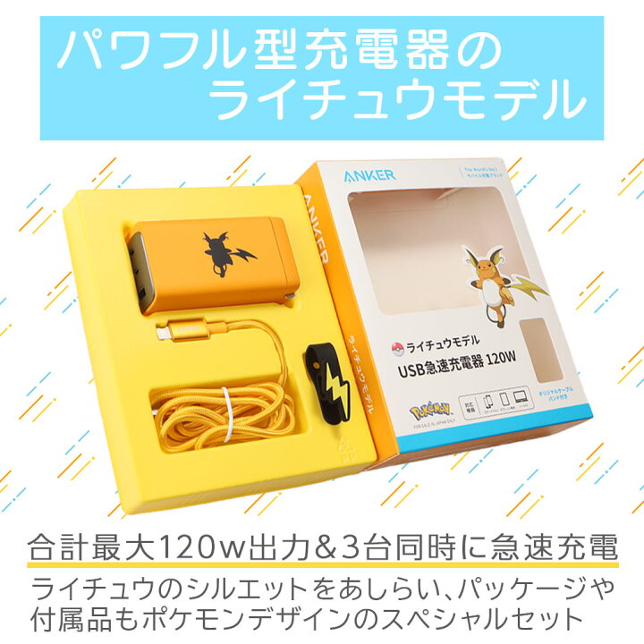 楽天市場】【名入れ可】 Anker ポケモン USB急速充電器 20W ピチュー 