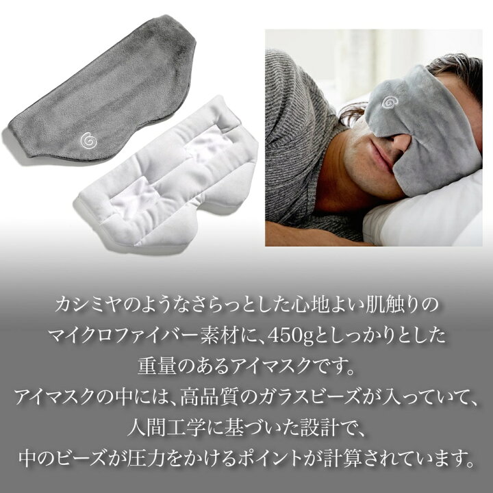 楽天市場】グラビティ ウェイティド スリープマスク 加重アイマスク 