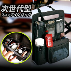 【18日は楽天市場ご愛顧感謝デー 店内最大P20倍】 【チートインナー 楽天1位4冠 持ち物に合わせてポケット数を自由にカスタム】 リュックインバッグ バッグインバッグ リュックインナー リュックインナーバッグ ビジネスバッグ ビジネスリュック リュック 通勤リュック