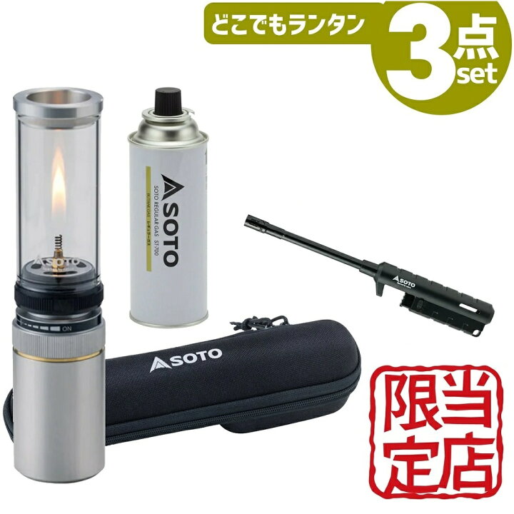 楽天市場】【3点セット】 SOTO ランタン バーナー Hinoto ヒノト ひの 