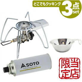 【25日店内最大P20倍】 【楽天1位2冠! 当店限定プレミアム3点セット】 SOTO レギュレーターストーブ st-310 バーナー カセットボンベ ストーブ ソト おしゃれ 携帯 ストーブ キャンプ用品 アウトドア キャンプ ソロキャンプ セット