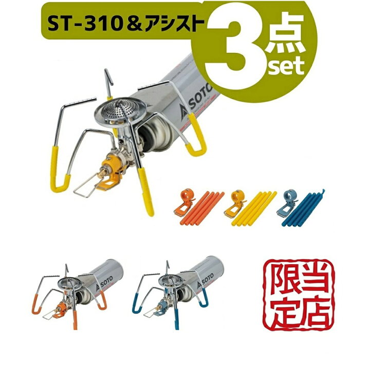 楽天市場】【当店限定プレミアム3点セット】 SOTO レギュレーター 