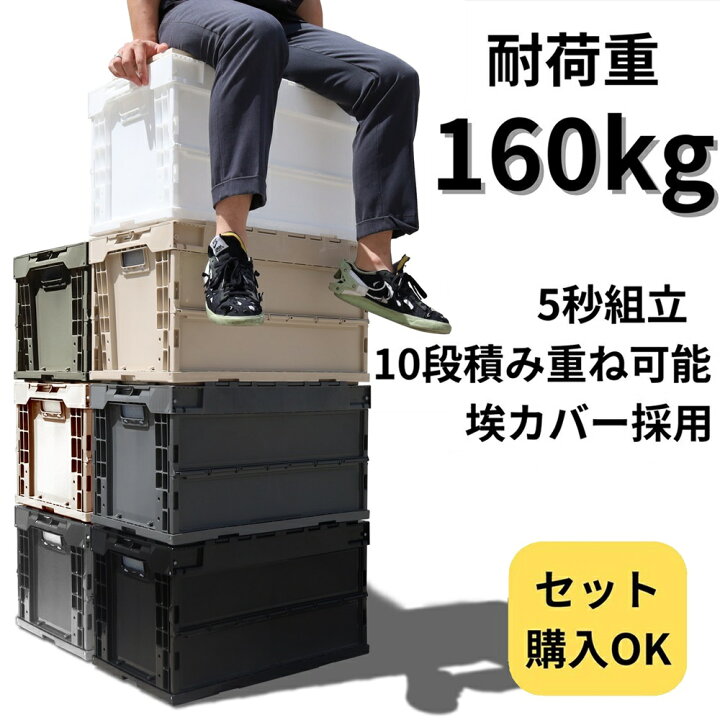 楽天市場】【 耐荷重160kg 50l 】 コンテナ 折りたたみ 頑丈 コンテナ 