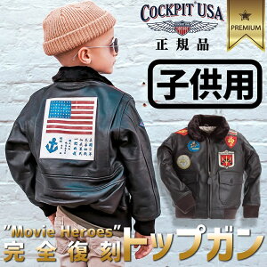 �y ���K�i �z �g�b�v�K�� �W���P�b�g ���v���J�ł͂���܂��� �L�b�Y Cockpit USA Kids Top Gun G-1 Jacket K201036I SIZE:2T �g�b�v�K�� �}�[���F���b�N �g���N���[�Y G-1 CWU �{�� 2�� 3��