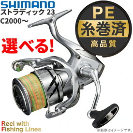 シマノ(SHIMANO) スピニングリール 23 ストラディック PEライン糸巻き済
