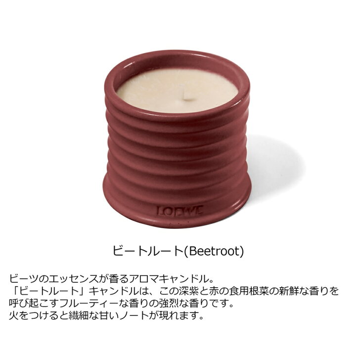 楽天市場 5日23 59まで店内最大p倍 Loewe ロエベ ビートルート キャンドル 170g フレグランスキャンドル おしゃれ 大きい 可愛い 誕生日 プレゼント ギフト ワックス 黒 蝋燭 ろうそく ロウソク ルームフレグランス 送料無料 インポートショップ アリス