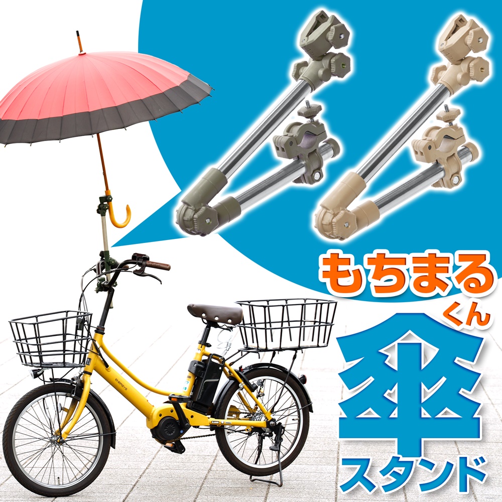 50%OFF! 自転車 傘 スタンド ３６０度回転 折り畳み式 車椅子 ベビーカー にもお使い可能 傘スタンド 自転車傘立てスタンド 