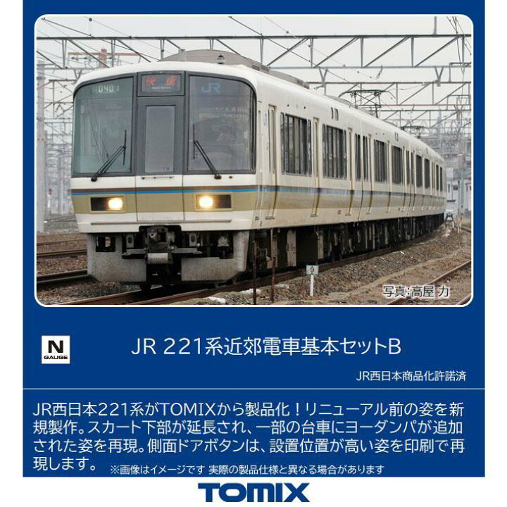 楽天市場】Nゲージ TOMIX 98467 221系近郊電車基本セット B(6両) 鉄道 