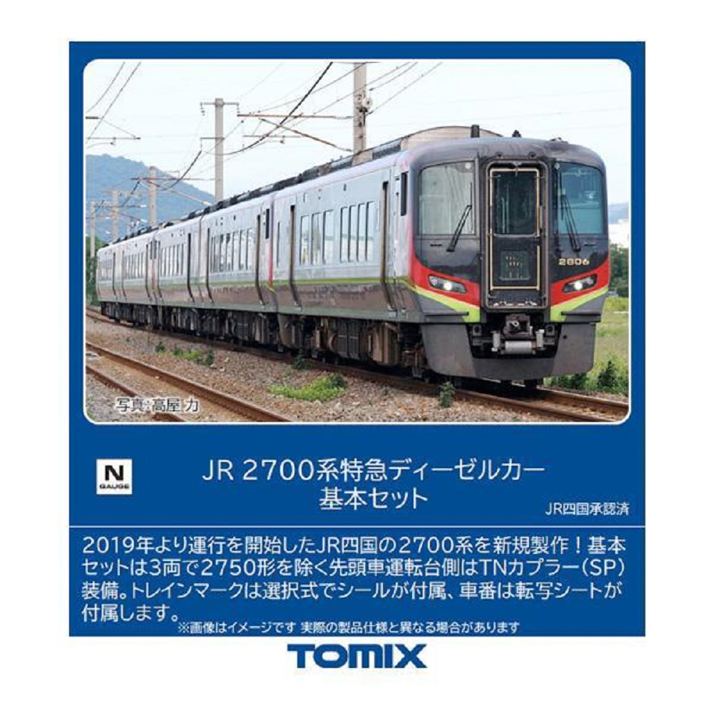 TOMIX 98491 2700系特急ディーゼルカー基本セット(3両)