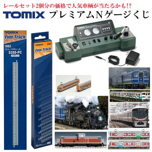 鉄道模型 TOMIX コントローラーの人気商品・通販・価格比較 - 価格.com