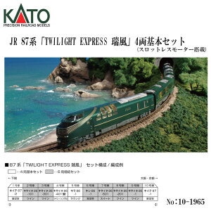 No:10-1965 KATO 87nuTWILIGHT EXPRESS v 4{Zbg S͌^ NQ[W KATO Jg[