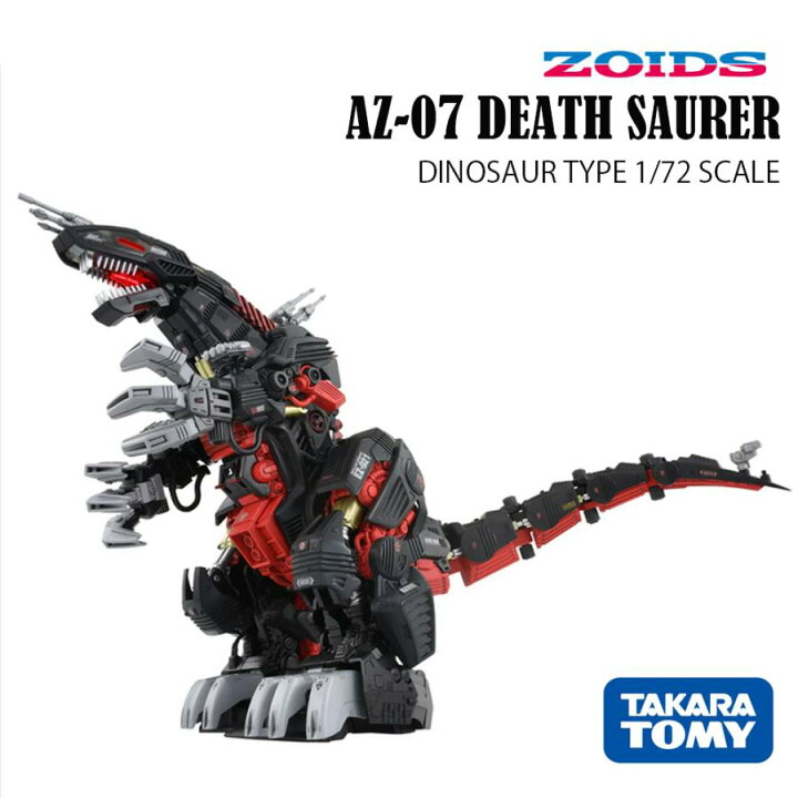 楽天市場】タカラトミー ZOIDS ゾイド AZ-07 デスザウラー タカラ  