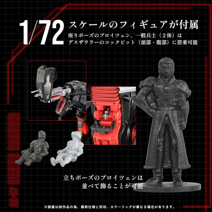 楽天市場】タカラトミー ZOIDS ゾイド AZ-07 デスザウラー タカラ  